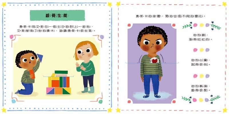 我非常生氣：幼兒情商啟蒙繪本遊戲書